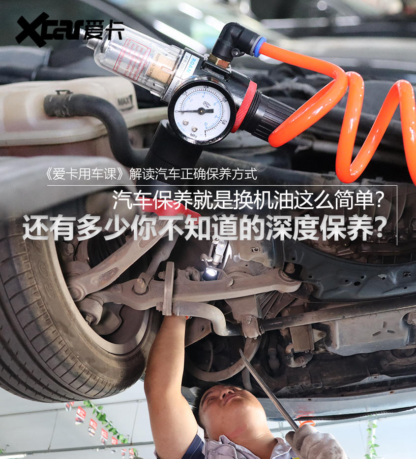 1xbet体育保养无小事 深度解读汽车保养正确方式(图1)