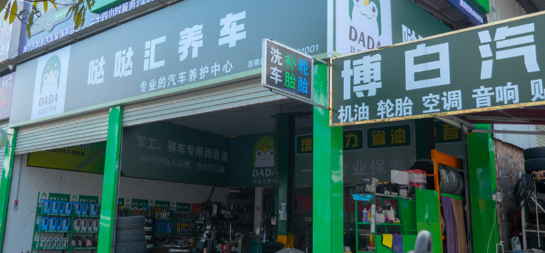 卓越保养信赖之选——揭1xbet体育秘哒哒汇养车的高效能汽车保养服务体系(图3)