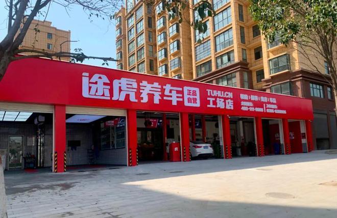京东升级“震虎价”杀入万亿市场途虎养车“骑虎难下”1xbet体育(图6)