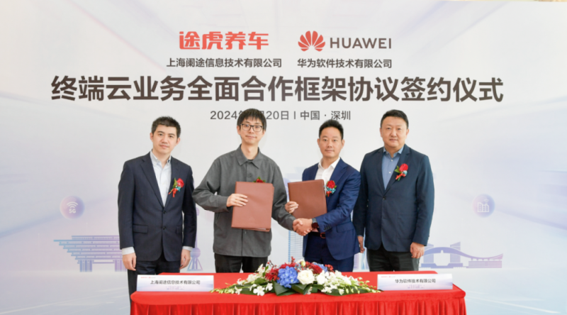 1xbet体育途虎养车与华为签署合作协议 打造全场景多终端养车新模式(图1)