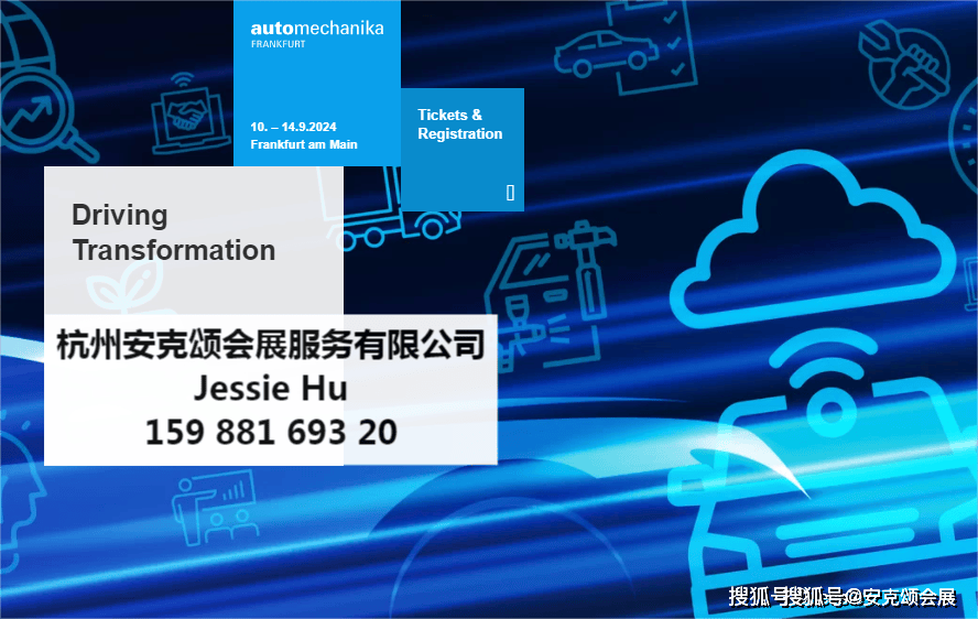 1xbet体育德国汽配展仍有展位！2024年德国法兰克福站(图1)
