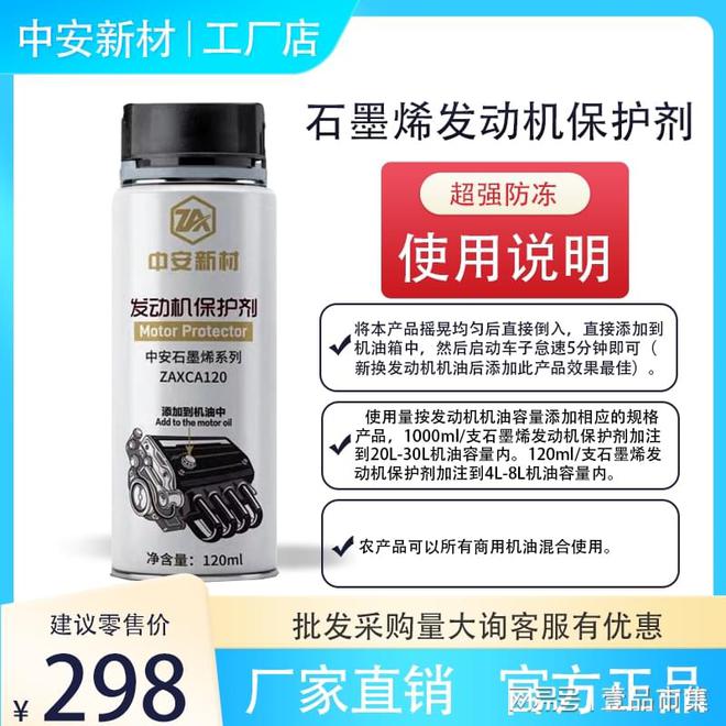1xbet体育石墨烯发动机保护剂对汽车保养的影响-中安新材(图2)